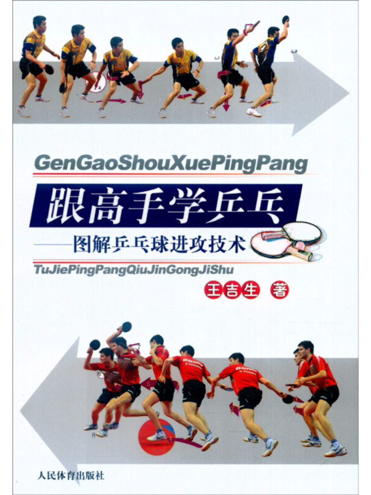 Book-Winshare Learn Table Tenn - مراجعة Table Tennis Illustration وسعره