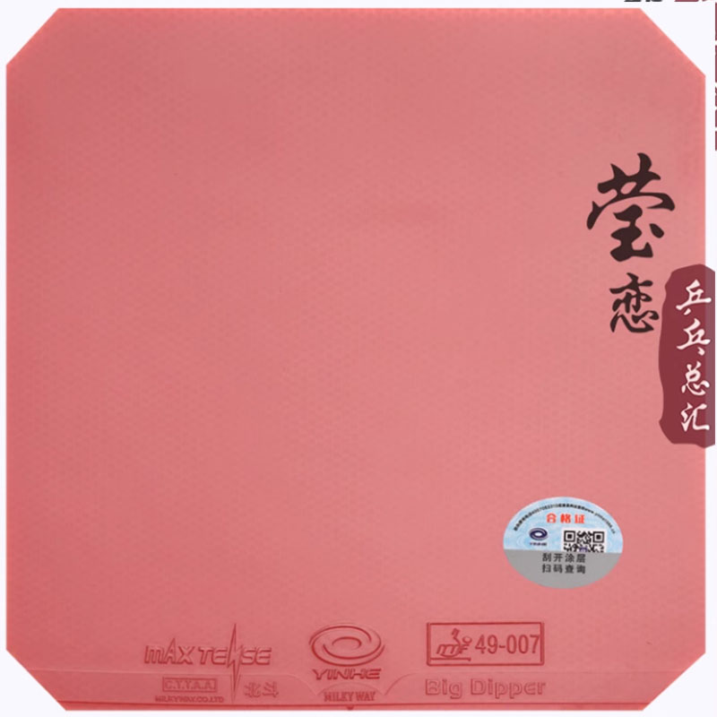 Original yinhe big dipper V ta - مراجعة Table Tennis Association وسعره