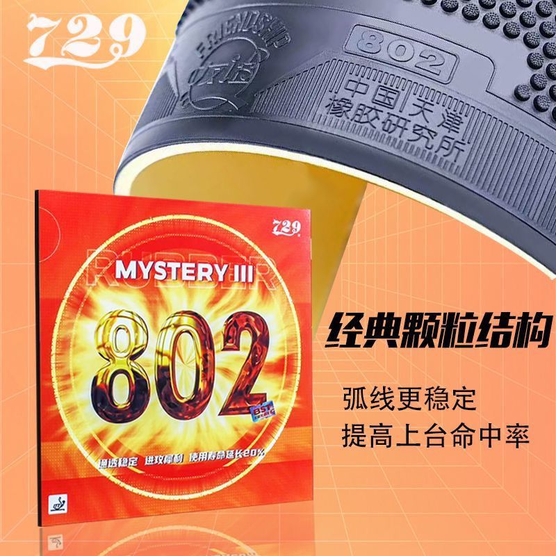 729 Friendship Pips-out Rubber - مراجعة Table Tennis Association وسعره