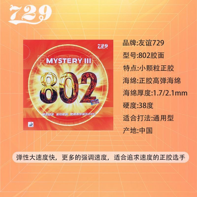 729 Friendship Pips-out Rubber - مراجعة Table Tennis Association وسعره